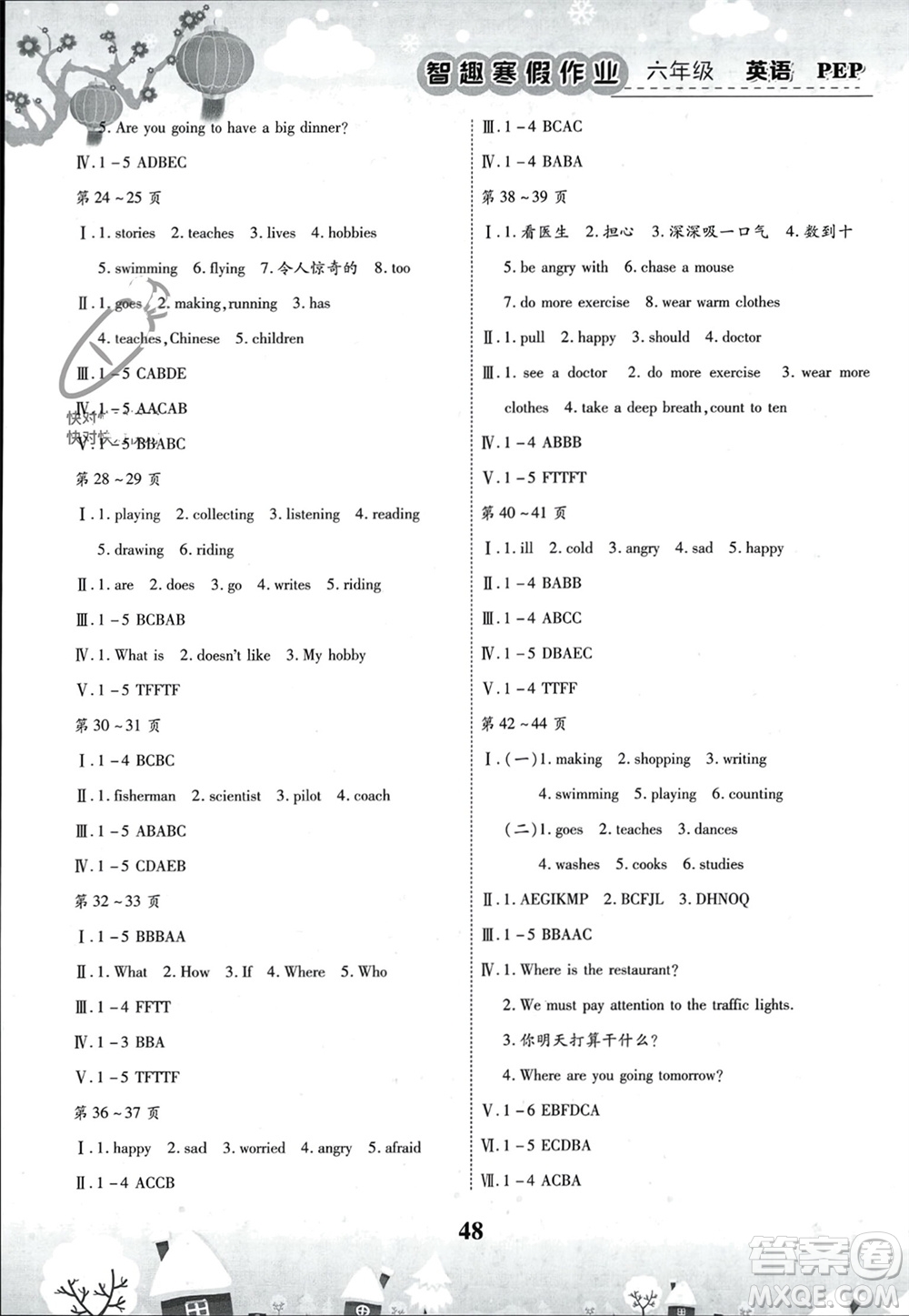 云南科技出版社2024智趣寒假作業(yè)六年級英語人教版參考答案