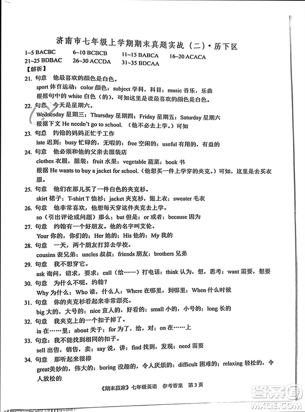 云南美術(shù)出版社2023年秋期末贏家七年級英語上冊通用版參考答案