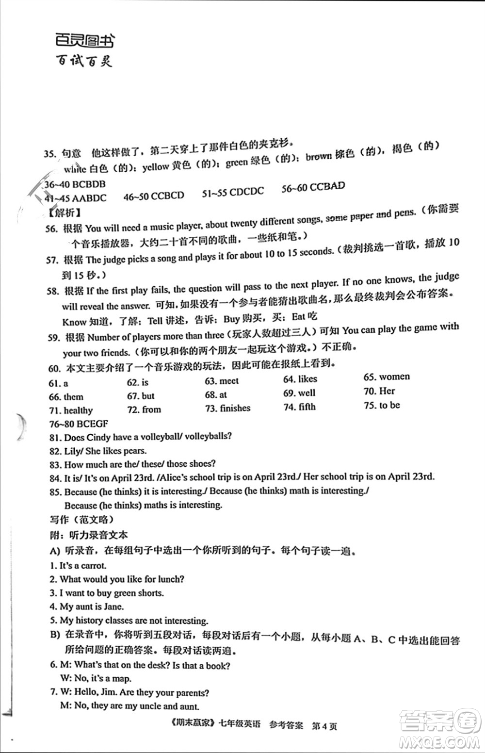 云南美術(shù)出版社2023年秋期末贏家七年級英語上冊通用版參考答案