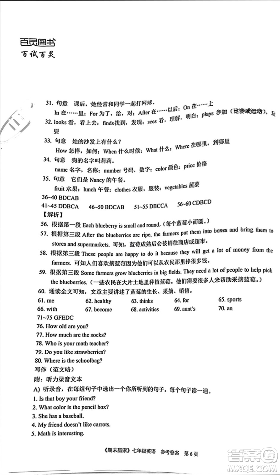 云南美術(shù)出版社2023年秋期末贏家七年級英語上冊通用版參考答案