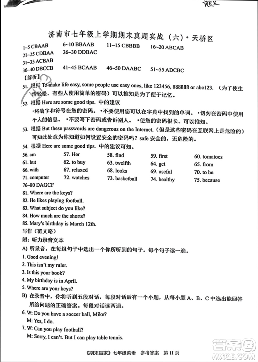 云南美術(shù)出版社2023年秋期末贏家七年級英語上冊通用版參考答案