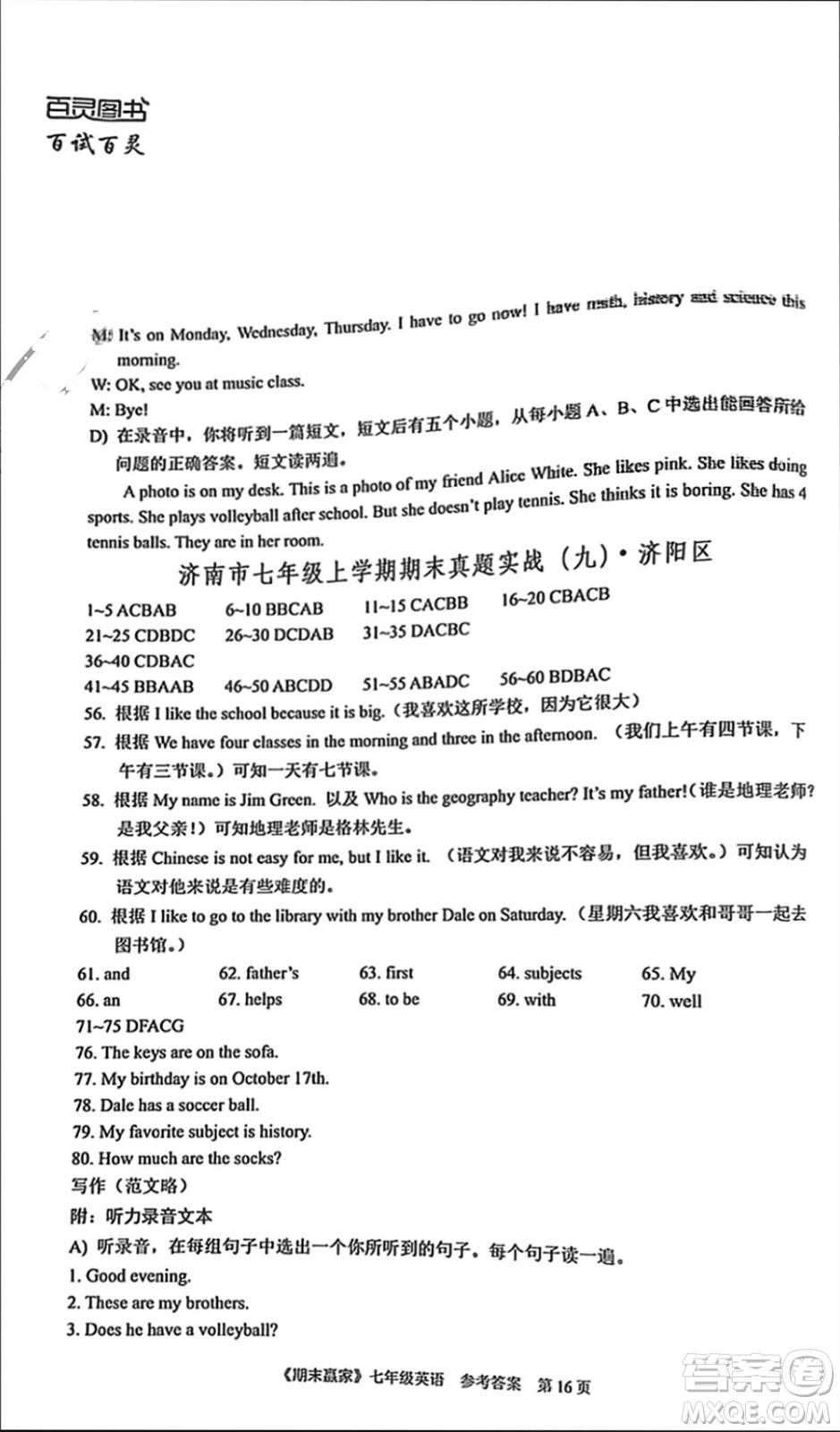 云南美術(shù)出版社2023年秋期末贏家七年級英語上冊通用版參考答案