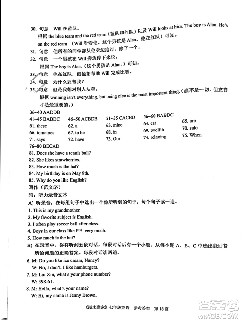 云南美術(shù)出版社2023年秋期末贏家七年級英語上冊通用版參考答案