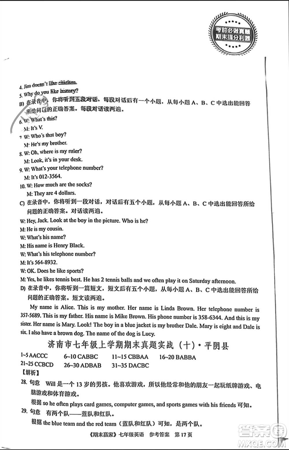 云南美術(shù)出版社2023年秋期末贏家七年級英語上冊通用版參考答案