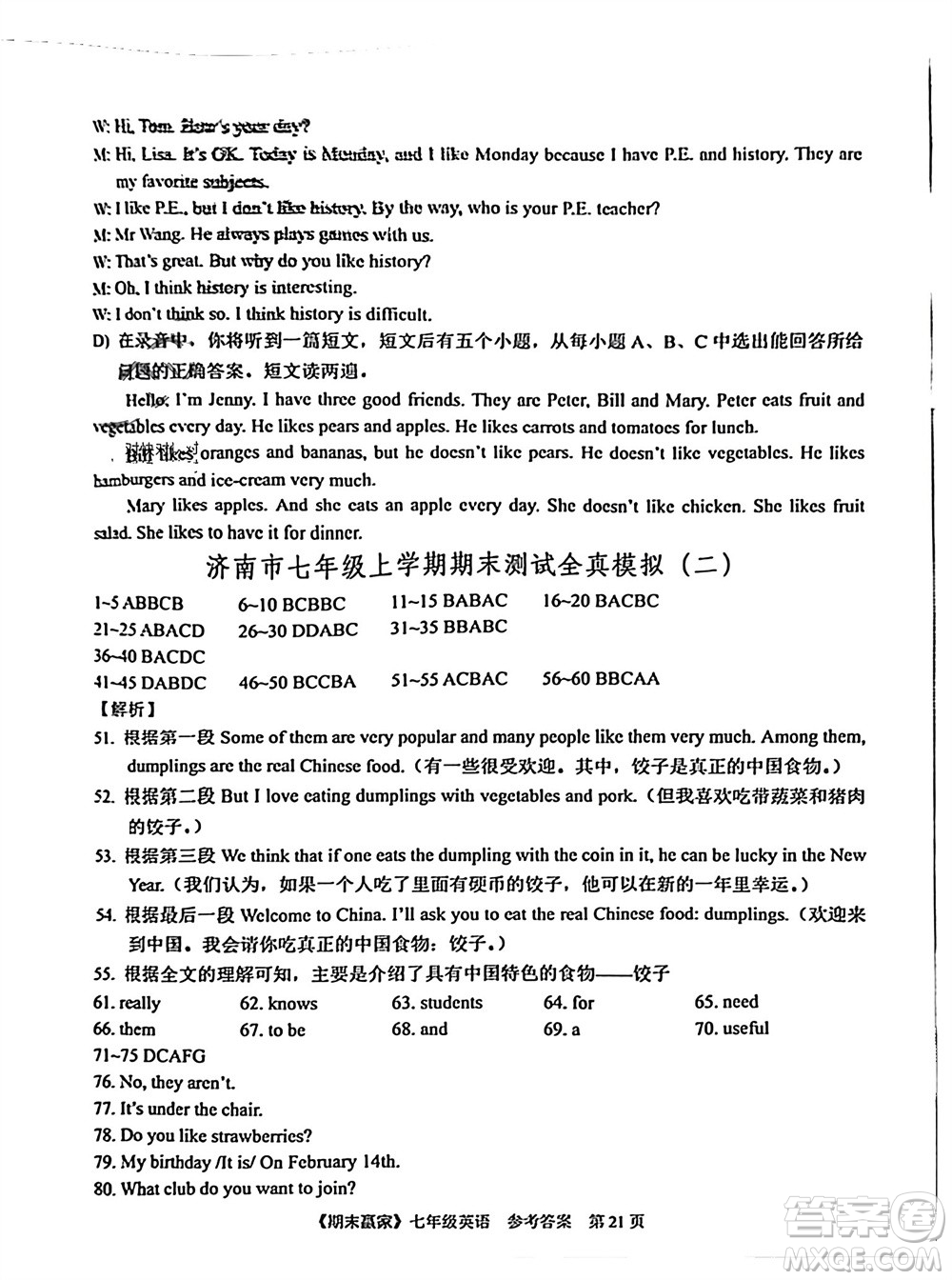 云南美術(shù)出版社2023年秋期末贏家七年級英語上冊通用版參考答案