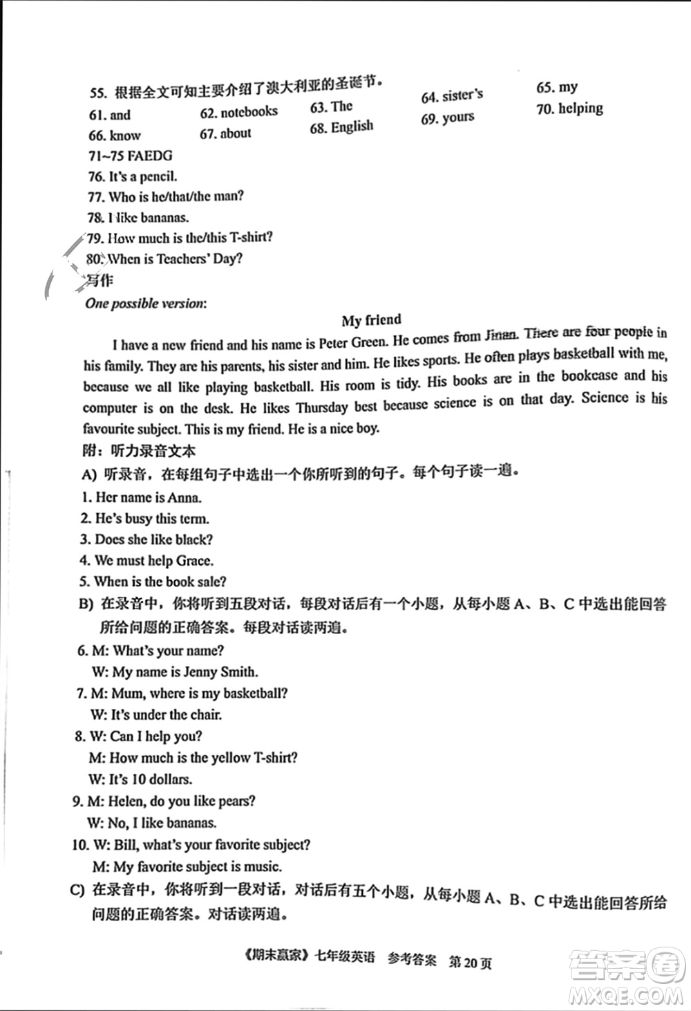 云南美術(shù)出版社2023年秋期末贏家七年級英語上冊通用版參考答案