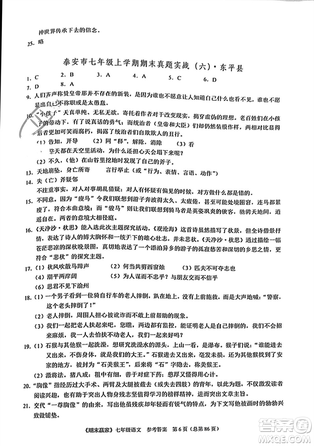 云南美術(shù)出版社2023年秋期末贏家七年級(jí)語(yǔ)文上冊(cè)通用版參考答案