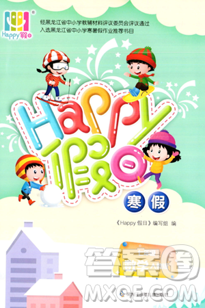 黑龍江少年兒童出版社2024Happy假日寒假七年級(jí)數(shù)學(xué)人教版答案