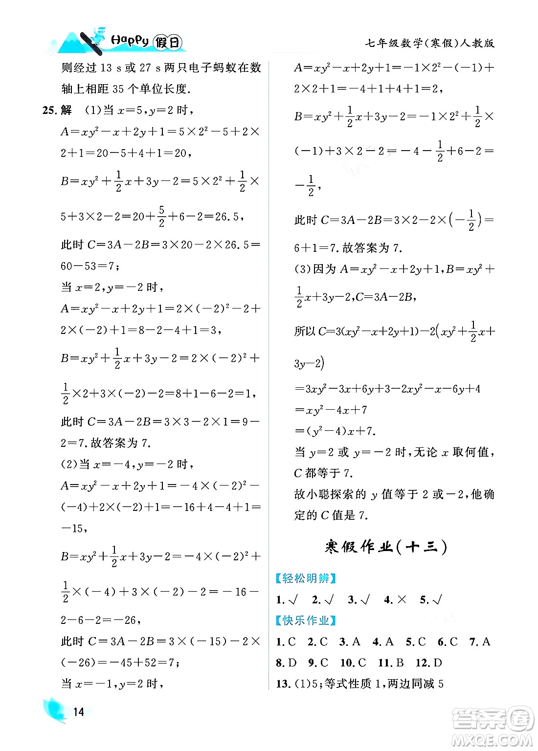 黑龍江少年兒童出版社2024Happy假日寒假七年級(jí)數(shù)學(xué)人教版答案