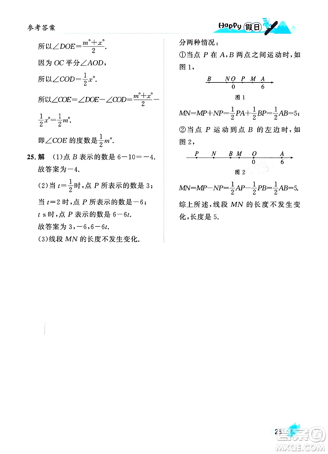 黑龍江少年兒童出版社2024Happy假日寒假七年級(jí)數(shù)學(xué)人教版答案