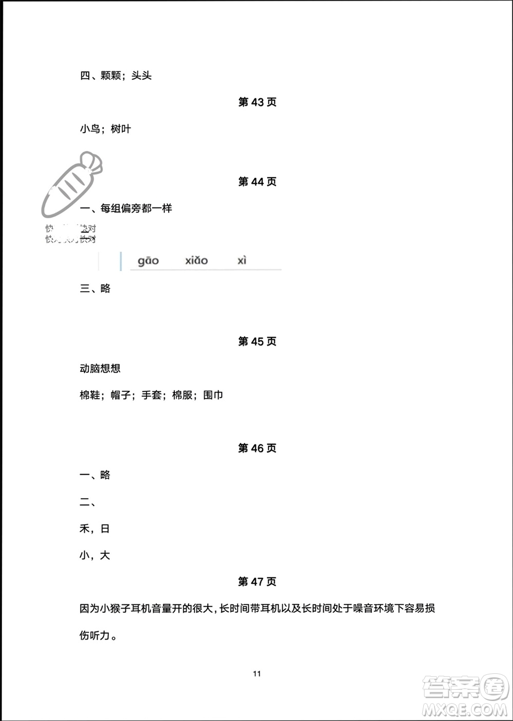 海燕出版社2024寒假生活一年級(jí)語文部編版參考答案