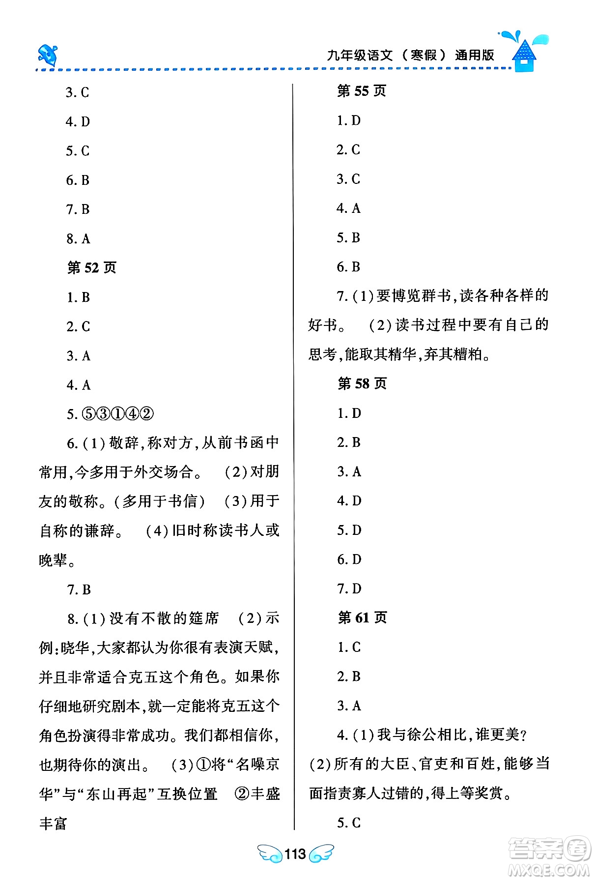 黑龍江少年兒童出版社2024Happy假日寒假九年級語文通用版答案