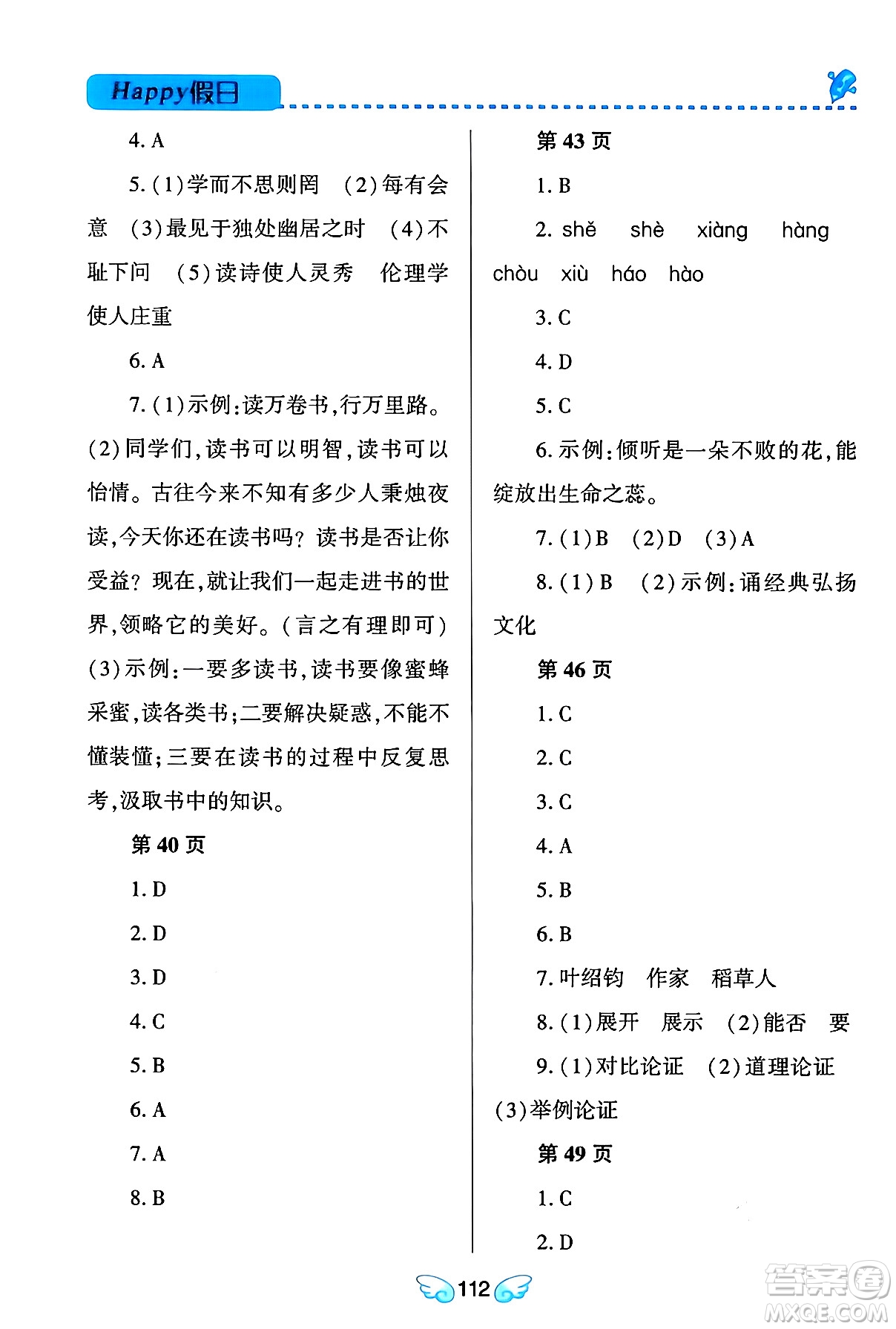 黑龍江少年兒童出版社2024Happy假日寒假九年級語文通用版答案