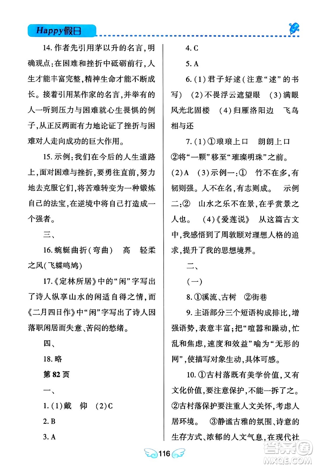 黑龍江少年兒童出版社2024Happy假日寒假九年級語文通用版答案