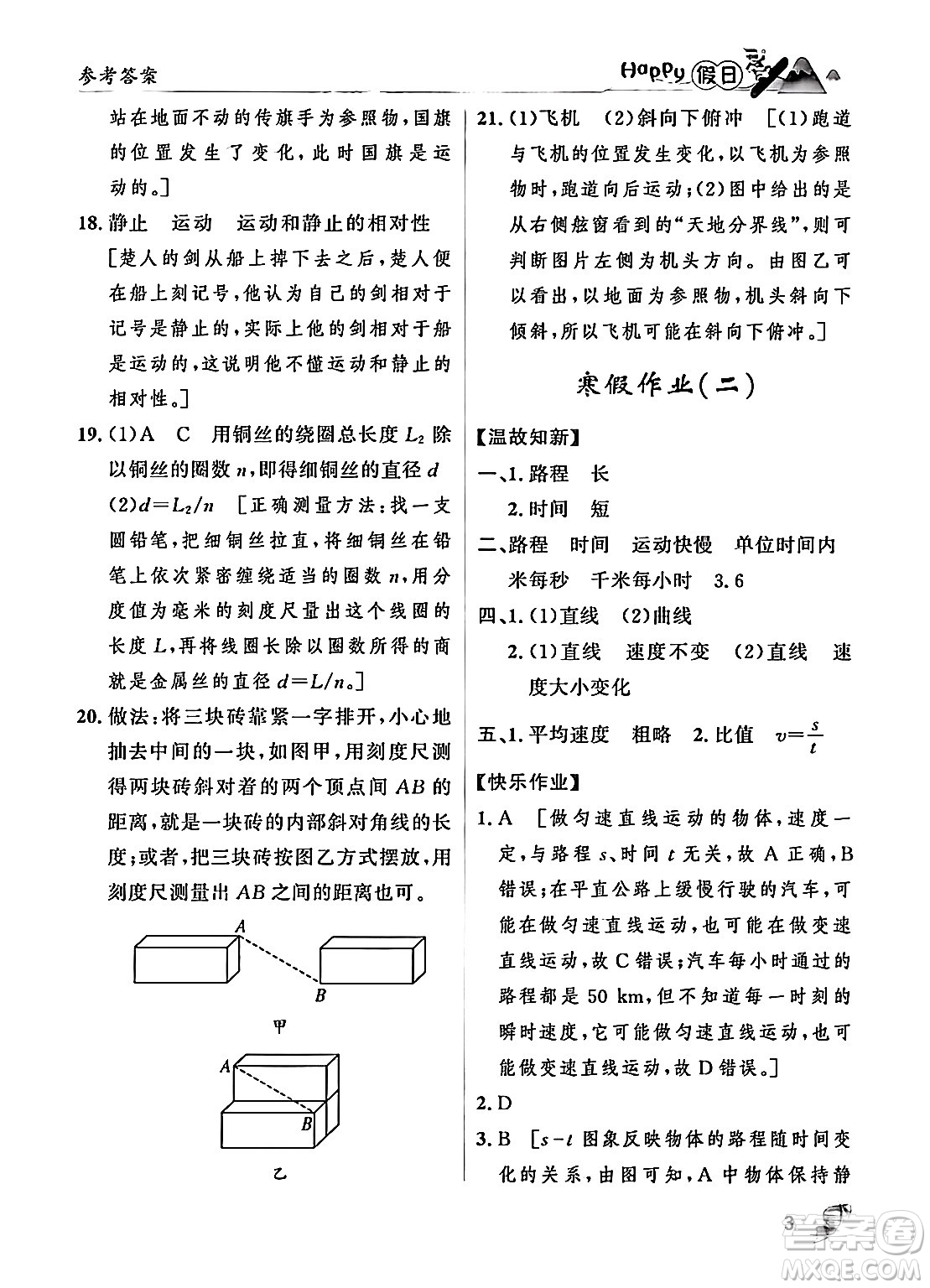 黑龍江少年兒童出版社2024Happy假日寒假八年級物理人教版答案