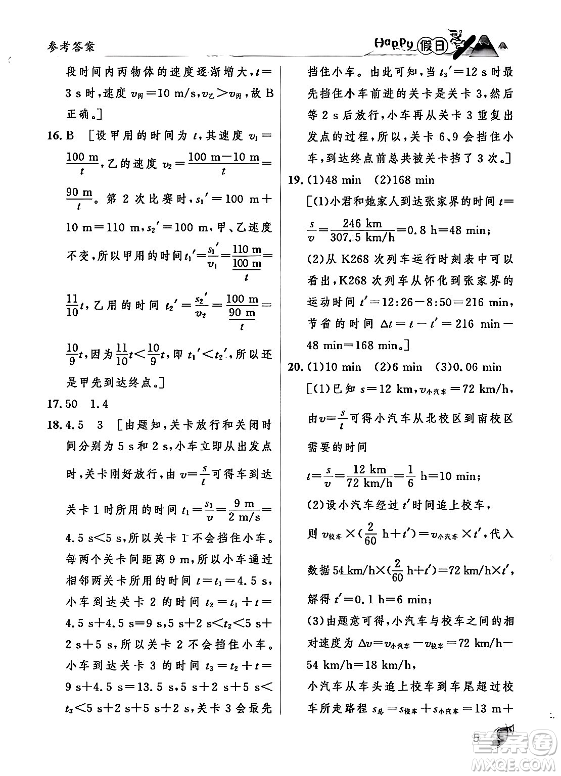 黑龍江少年兒童出版社2024Happy假日寒假八年級物理人教版答案