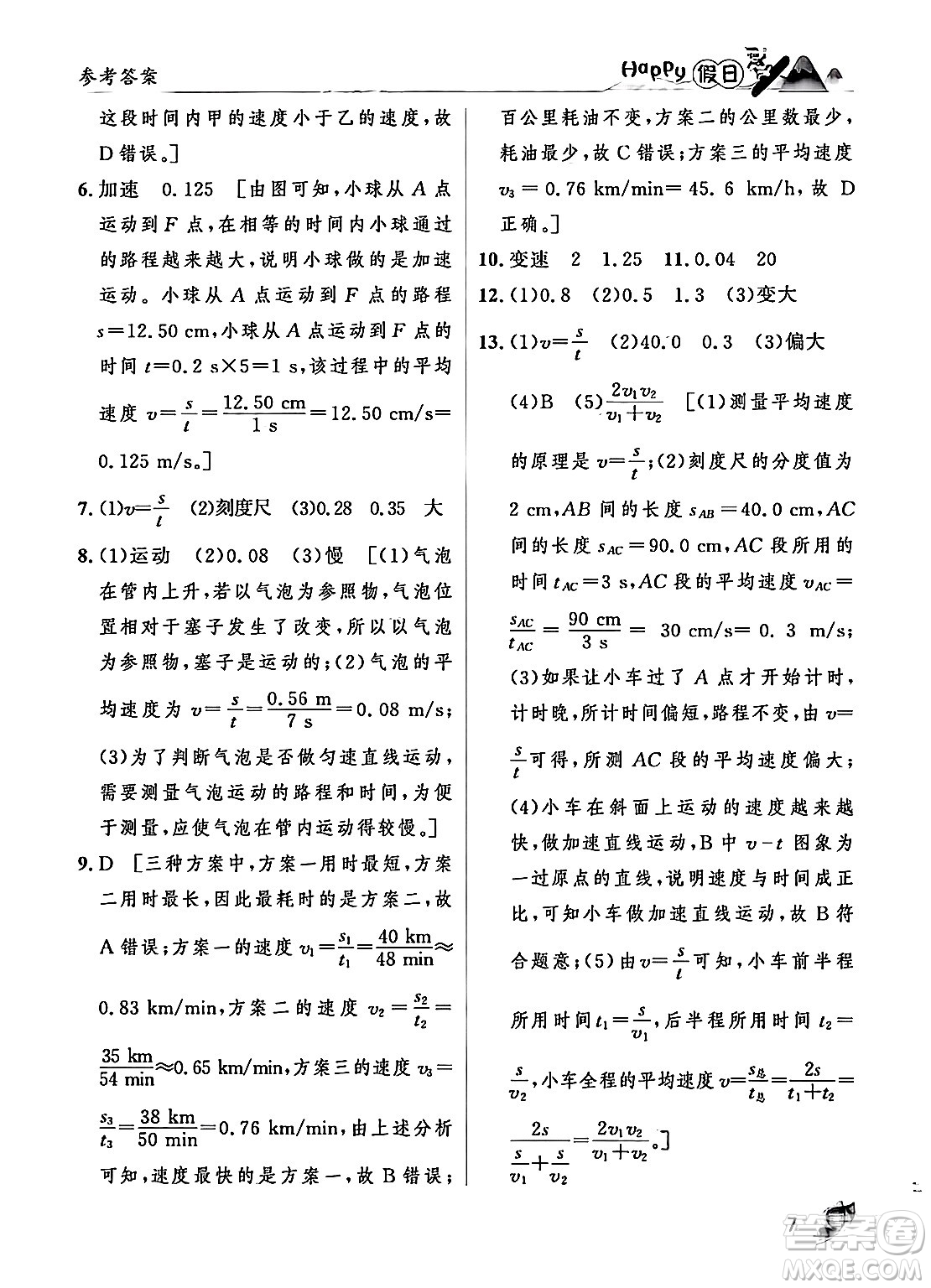 黑龍江少年兒童出版社2024Happy假日寒假八年級物理人教版答案