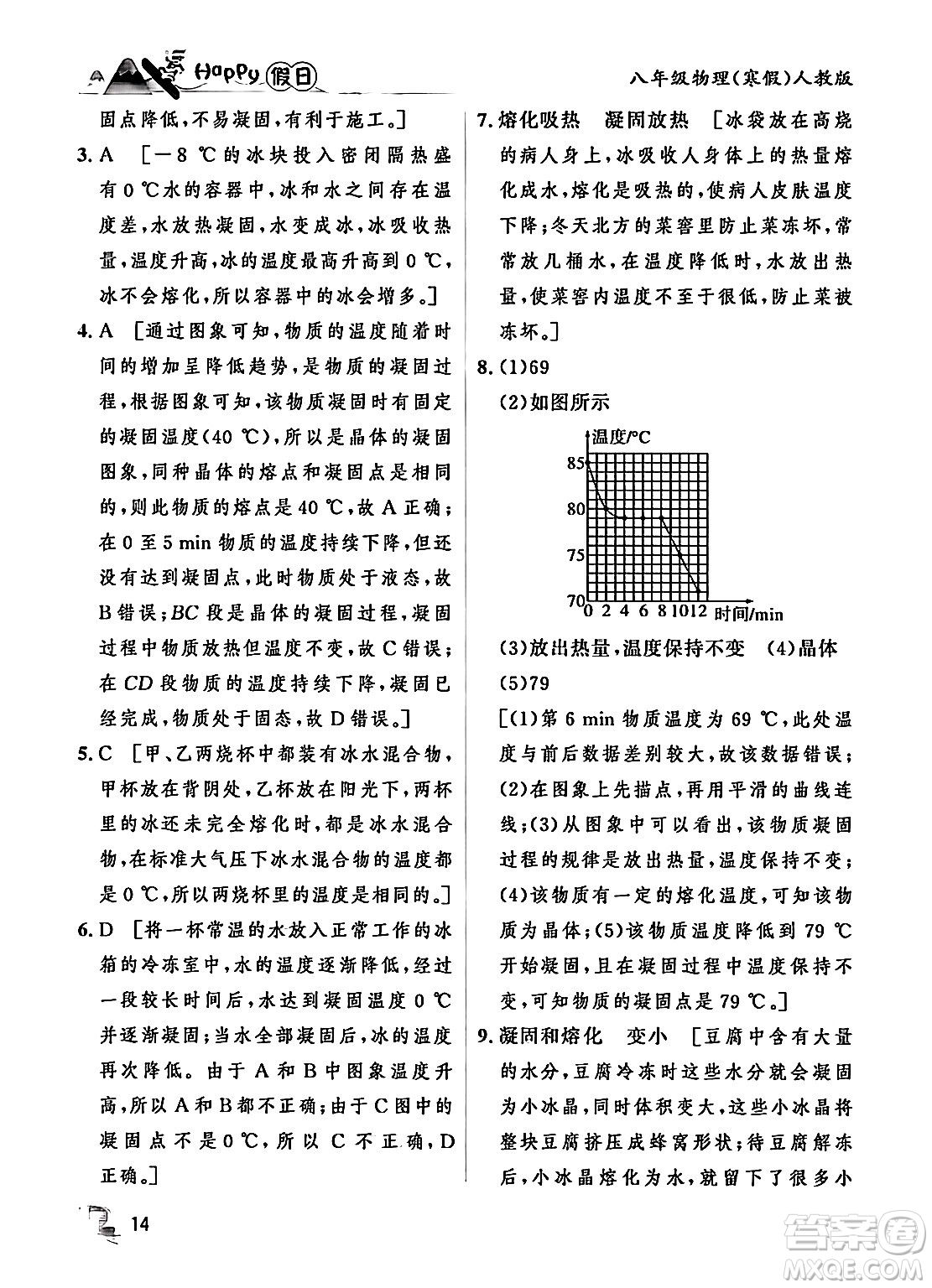 黑龍江少年兒童出版社2024Happy假日寒假八年級物理人教版答案