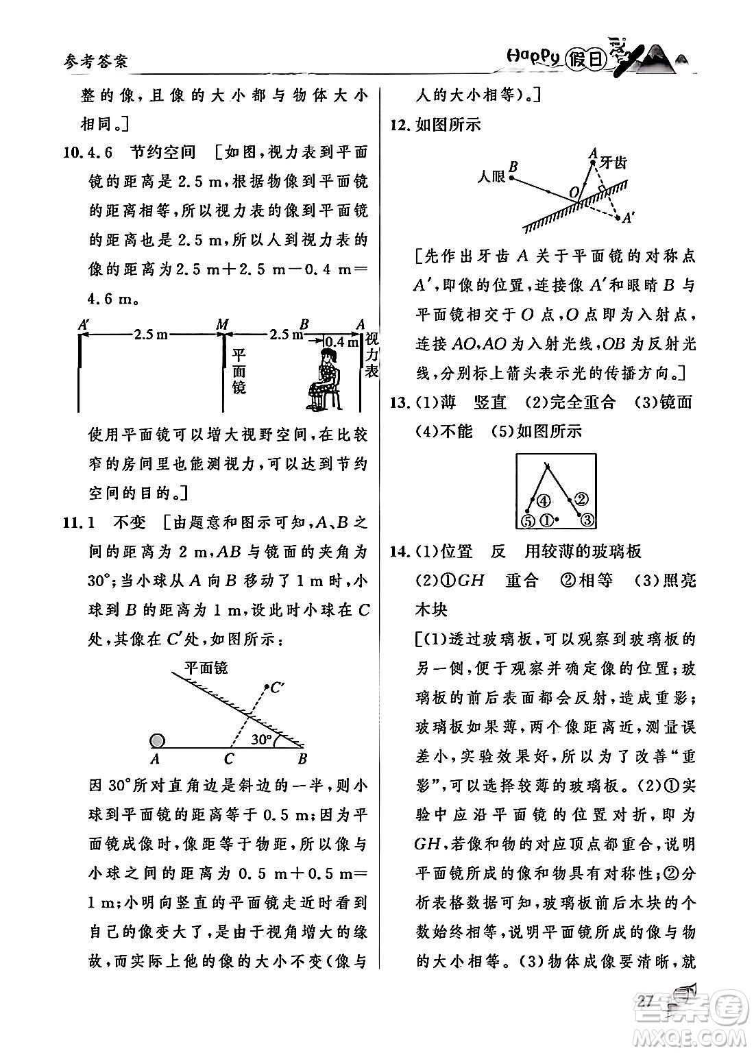 黑龍江少年兒童出版社2024Happy假日寒假八年級物理人教版答案