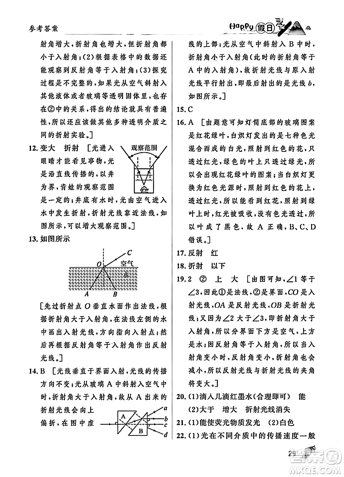 黑龍江少年兒童出版社2024Happy假日寒假八年級物理人教版答案