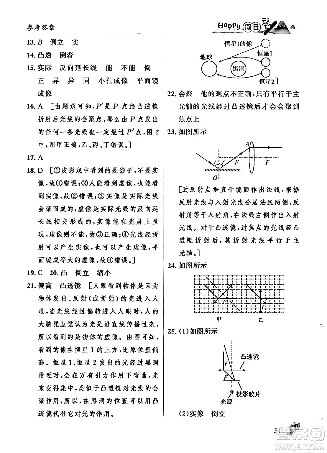 黑龍江少年兒童出版社2024Happy假日寒假八年級物理人教版答案