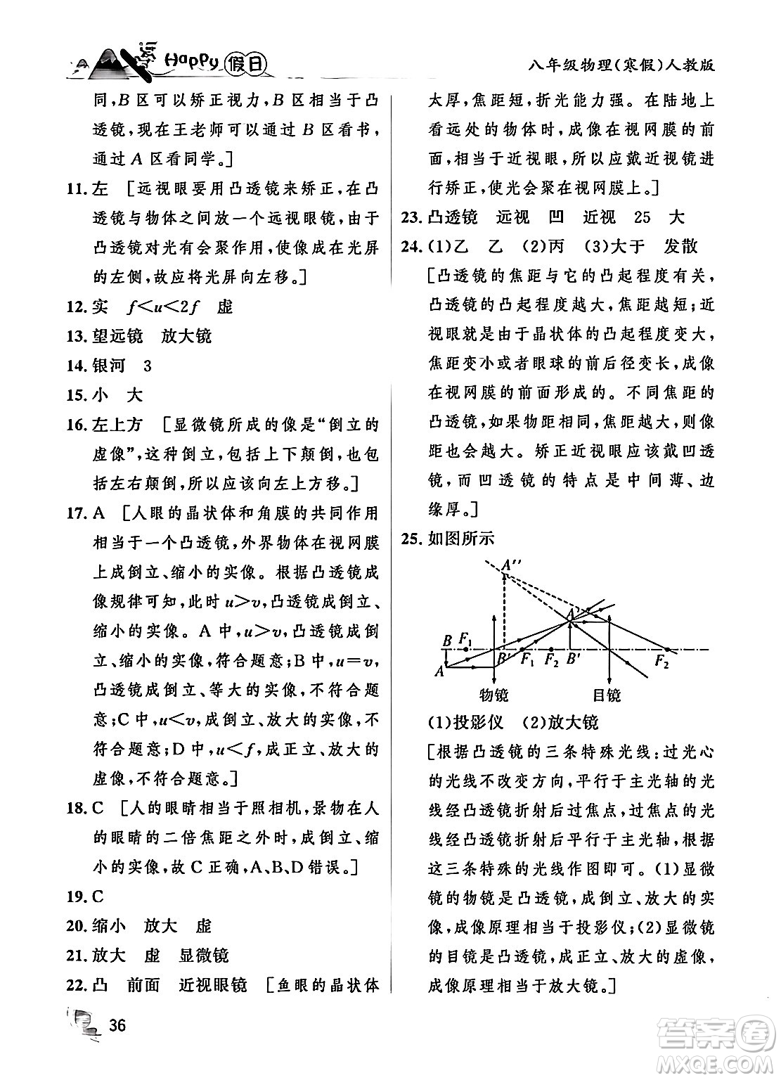 黑龍江少年兒童出版社2024Happy假日寒假八年級物理人教版答案