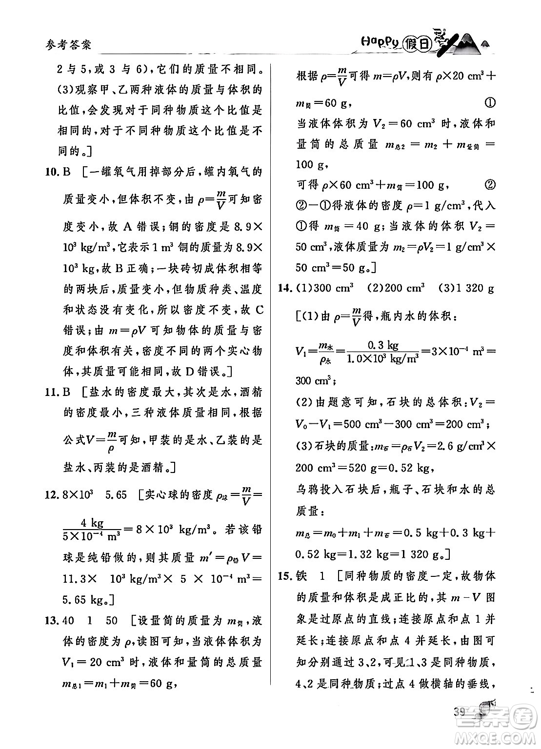 黑龍江少年兒童出版社2024Happy假日寒假八年級物理人教版答案