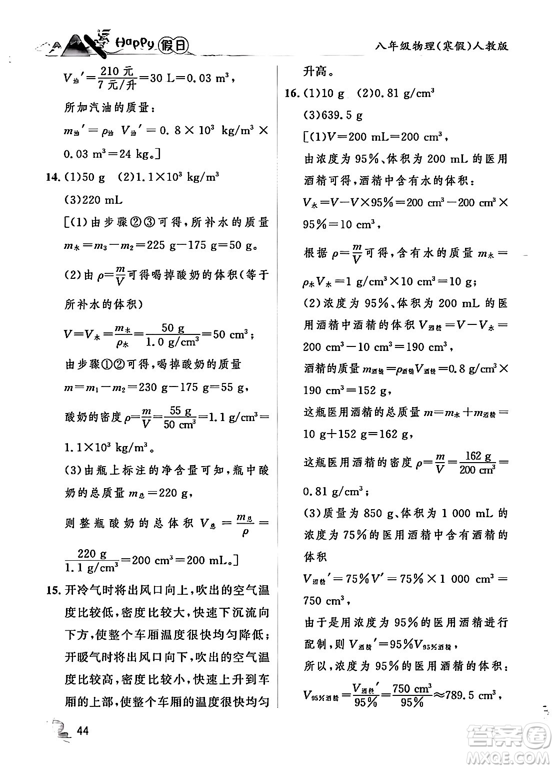 黑龍江少年兒童出版社2024Happy假日寒假八年級物理人教版答案