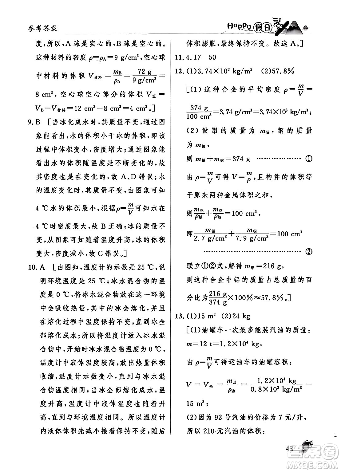 黑龍江少年兒童出版社2024Happy假日寒假八年級物理人教版答案