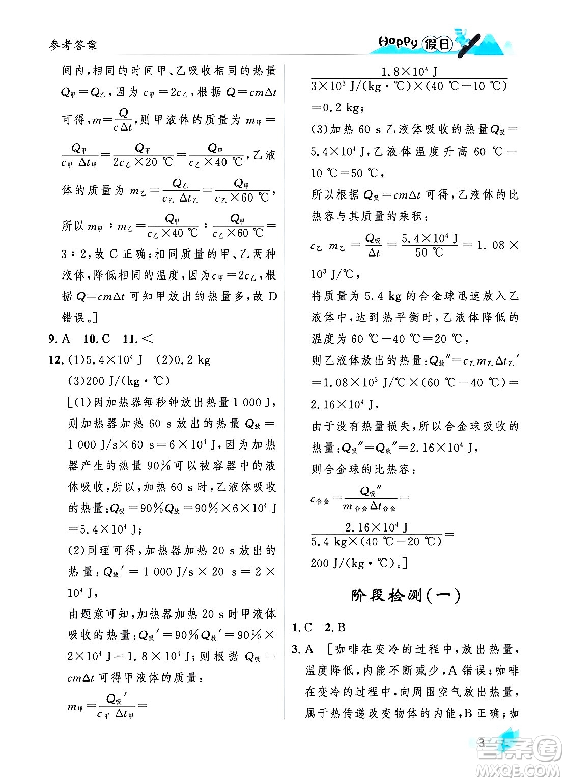 黑龍江少年兒童出版社2024Happy假日寒假九年級(jí)物理人教版答案