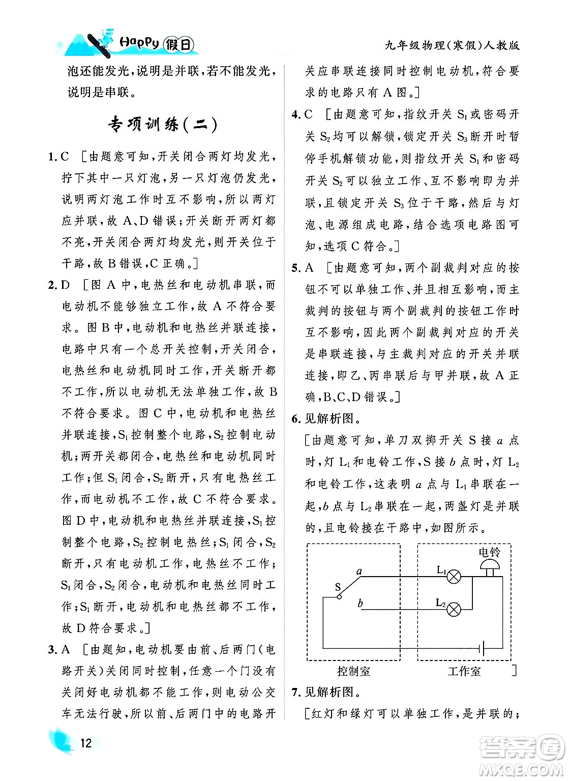 黑龍江少年兒童出版社2024Happy假日寒假九年級(jí)物理人教版答案