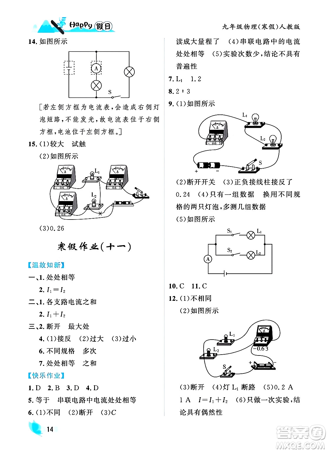 黑龍江少年兒童出版社2024Happy假日寒假九年級(jí)物理人教版答案