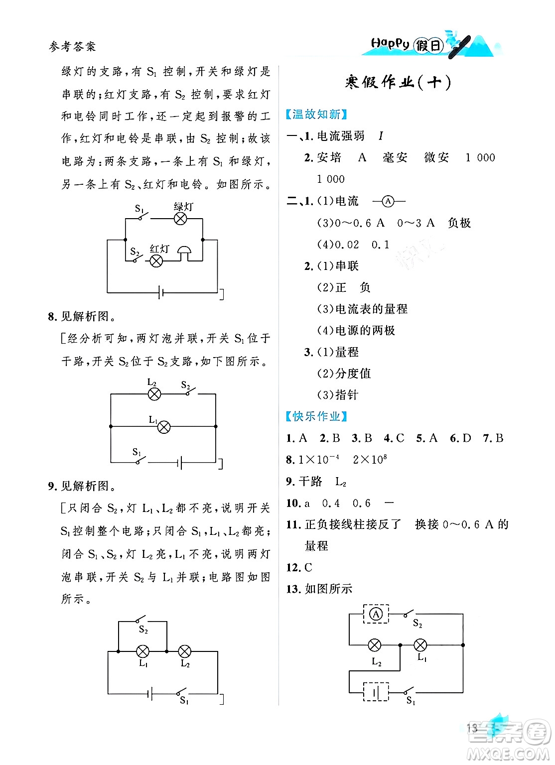 黑龍江少年兒童出版社2024Happy假日寒假九年級(jí)物理人教版答案