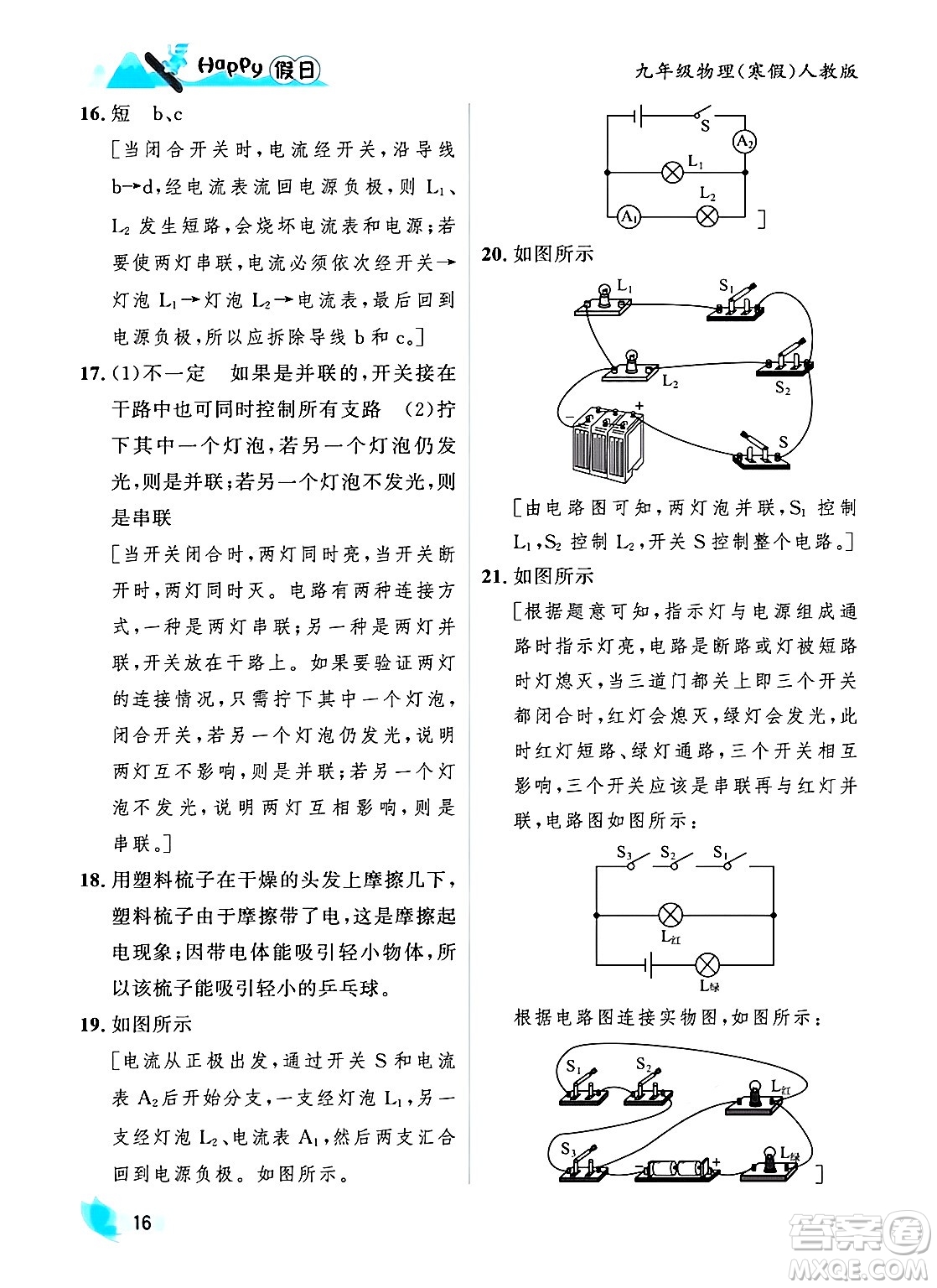 黑龍江少年兒童出版社2024Happy假日寒假九年級(jí)物理人教版答案