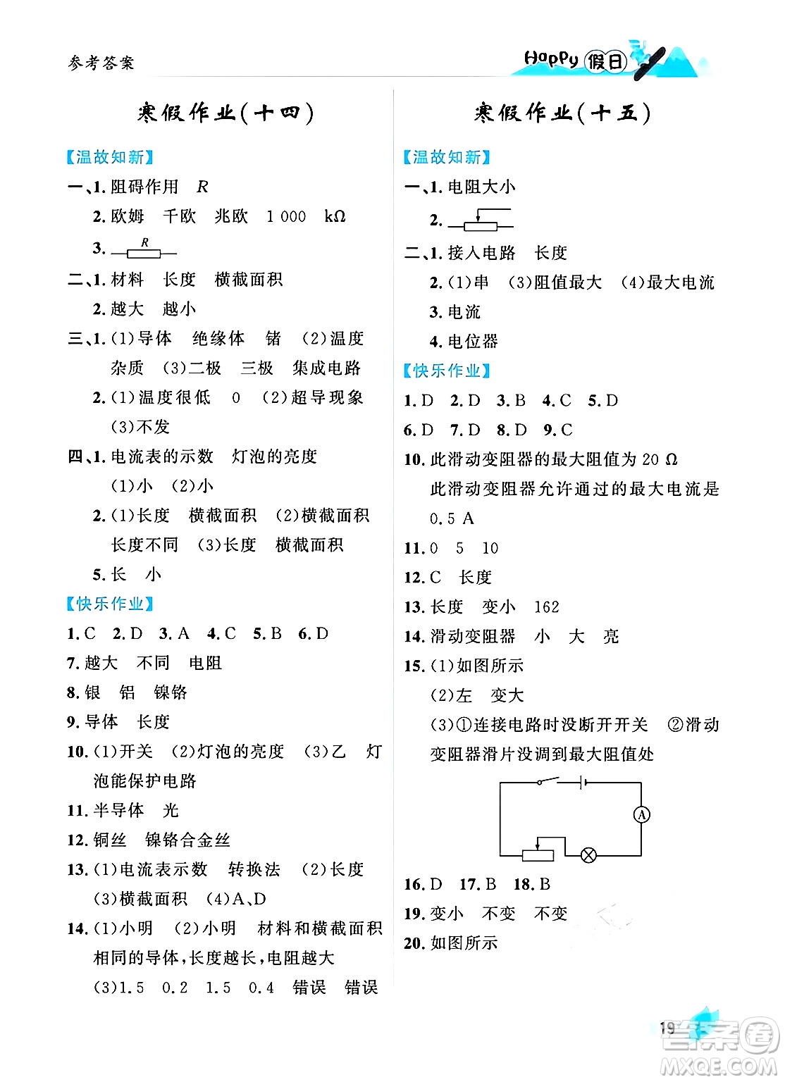 黑龍江少年兒童出版社2024Happy假日寒假九年級(jí)物理人教版答案