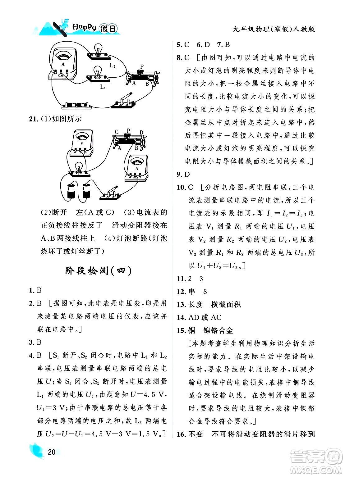 黑龍江少年兒童出版社2024Happy假日寒假九年級(jí)物理人教版答案