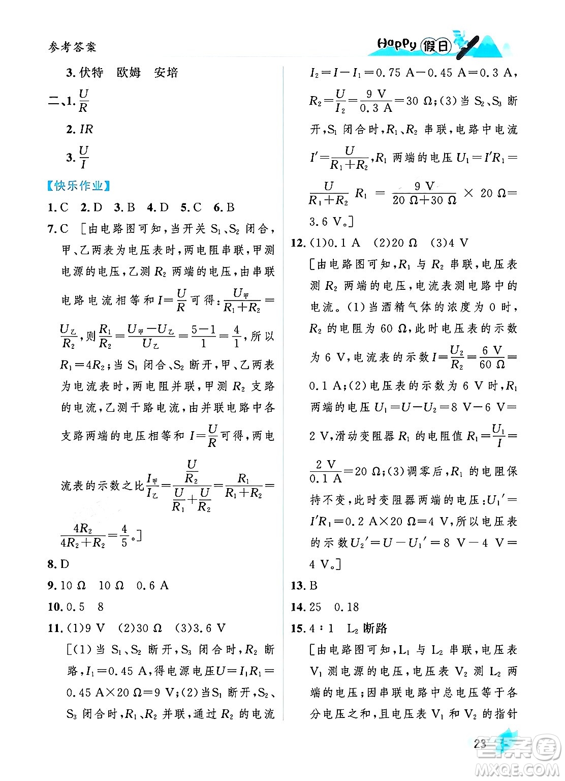 黑龍江少年兒童出版社2024Happy假日寒假九年級(jí)物理人教版答案