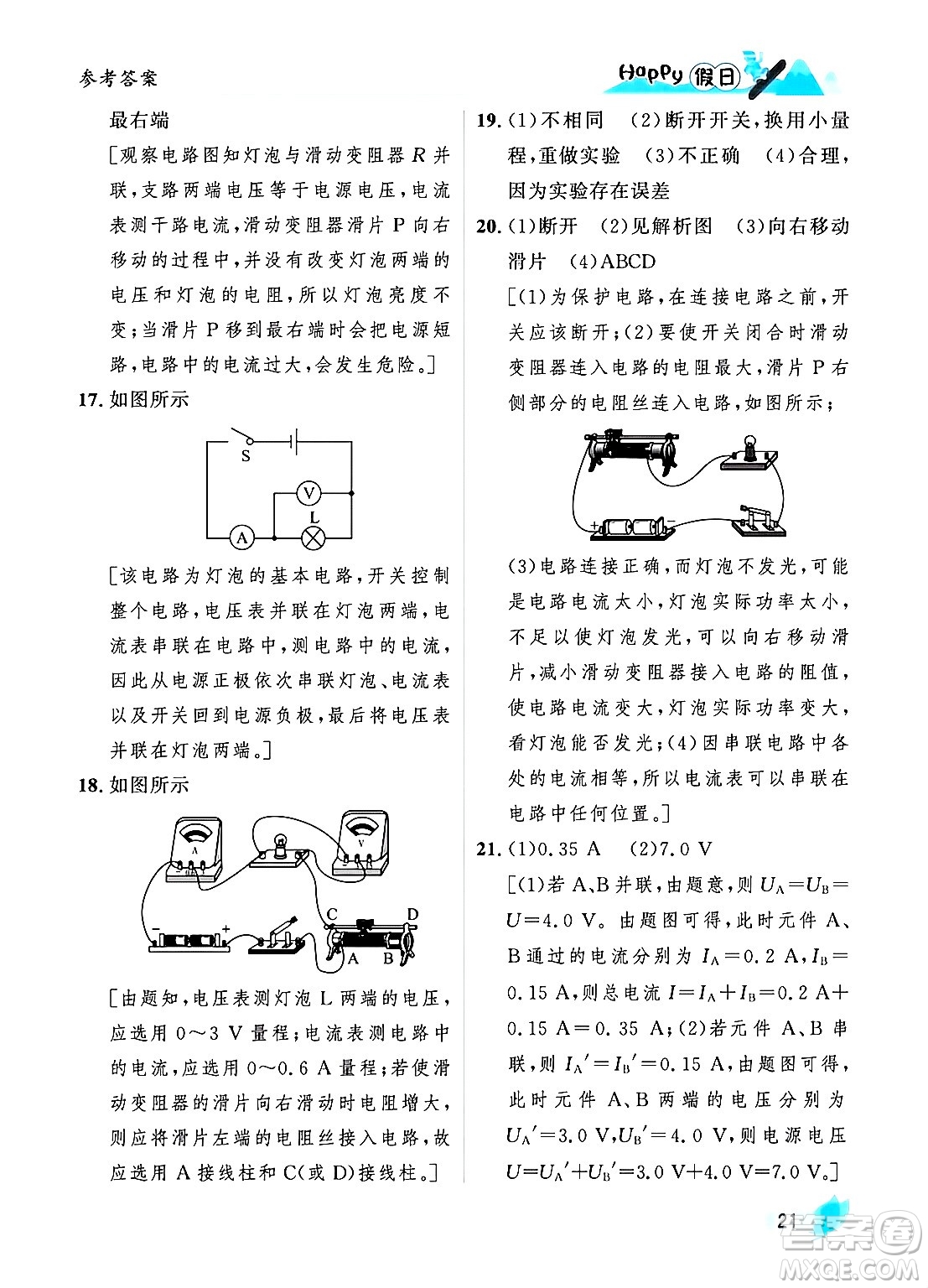 黑龍江少年兒童出版社2024Happy假日寒假九年級(jí)物理人教版答案