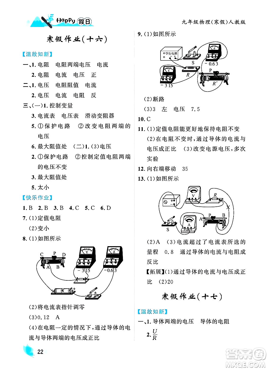 黑龍江少年兒童出版社2024Happy假日寒假九年級(jí)物理人教版答案