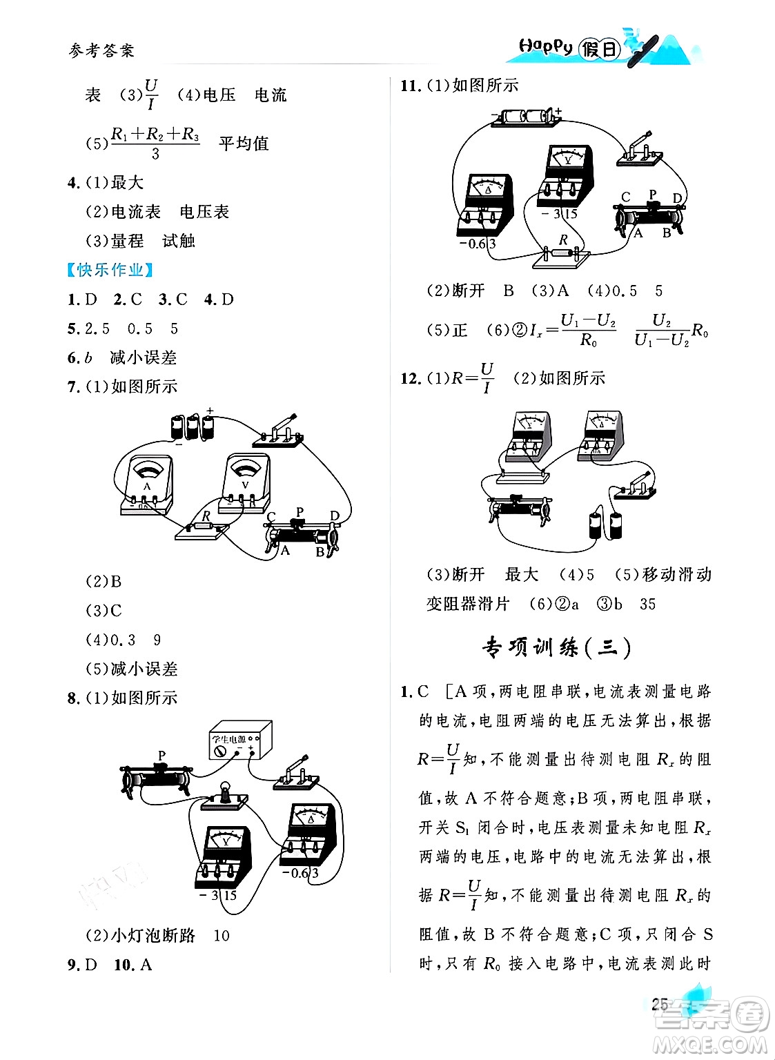 黑龍江少年兒童出版社2024Happy假日寒假九年級(jí)物理人教版答案