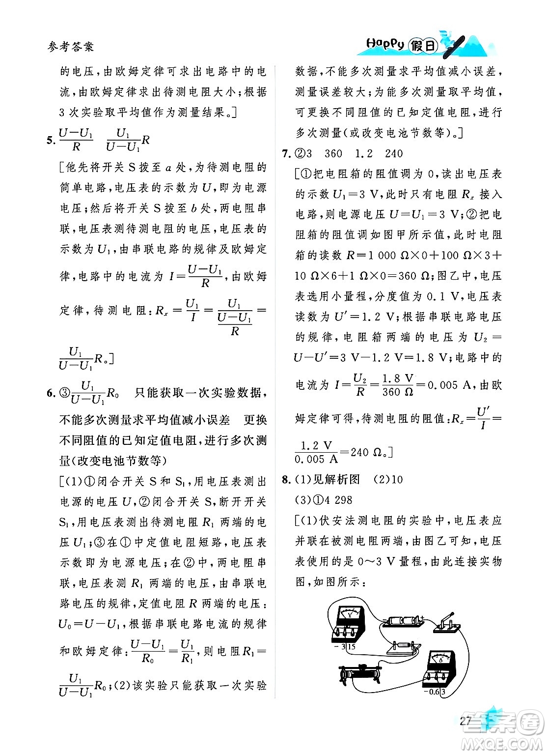 黑龍江少年兒童出版社2024Happy假日寒假九年級(jí)物理人教版答案