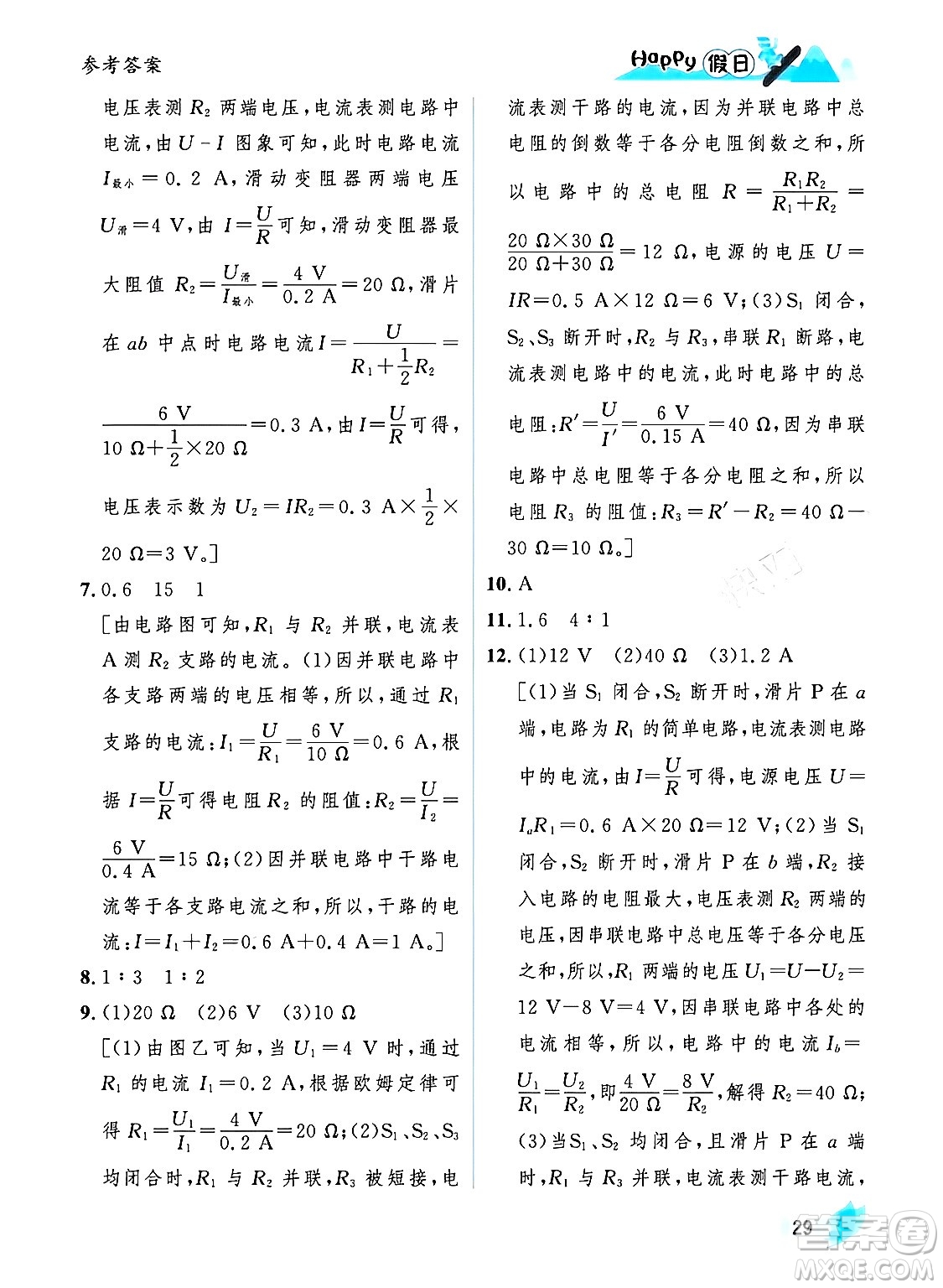 黑龍江少年兒童出版社2024Happy假日寒假九年級(jí)物理人教版答案