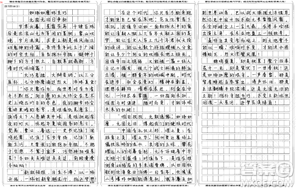 熟能生巧和過于強調(diào)熟練守舊的材料作文800字