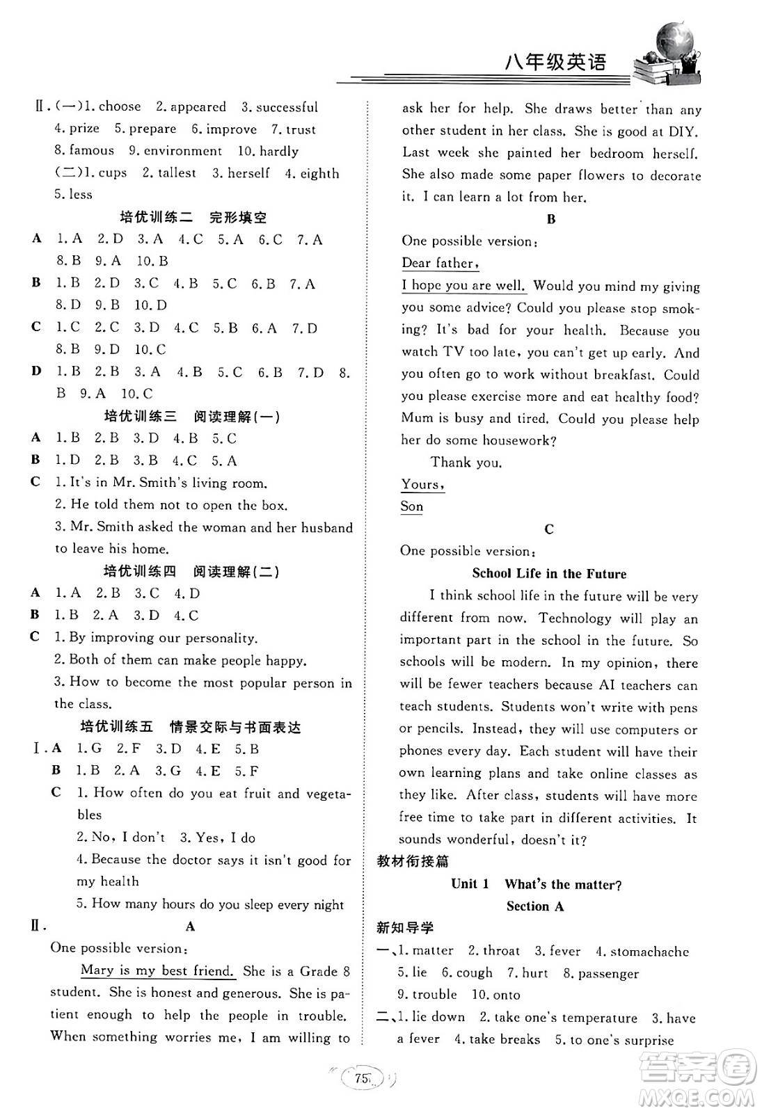 合肥工業(yè)大學(xué)出版社2024假期伴你行寒假?gòu)?fù)習(xí)計(jì)劃八年級(jí)英語(yǔ)人教版答案