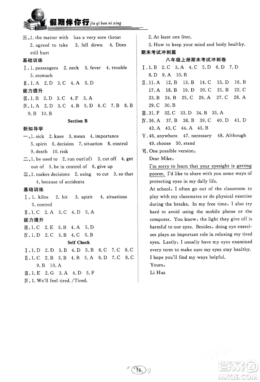 合肥工業(yè)大學(xué)出版社2024假期伴你行寒假?gòu)?fù)習(xí)計(jì)劃八年級(jí)英語(yǔ)人教版答案