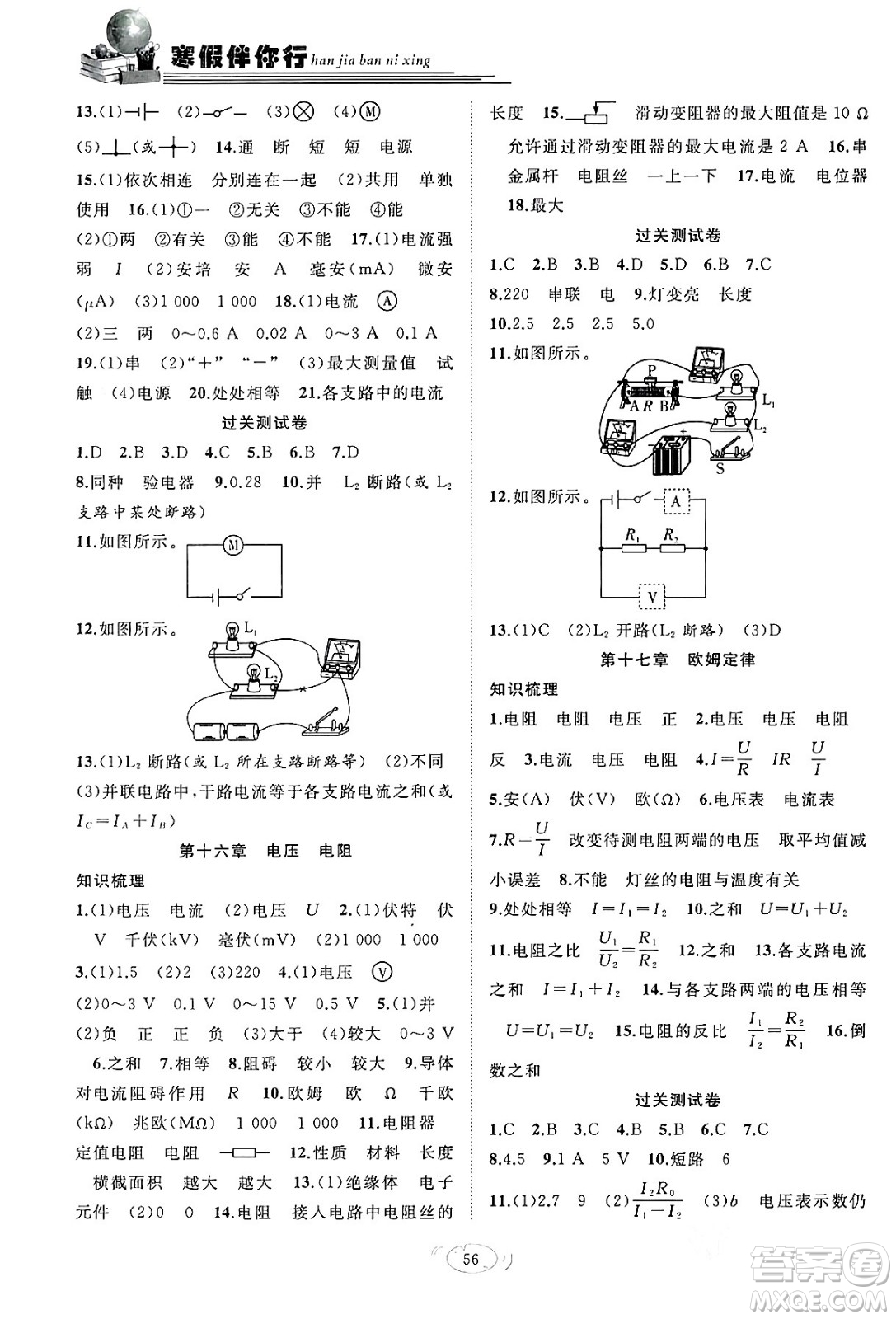 合肥工業(yè)大學出版社2024假期伴你行寒假復習計劃九年級物理人教版答案