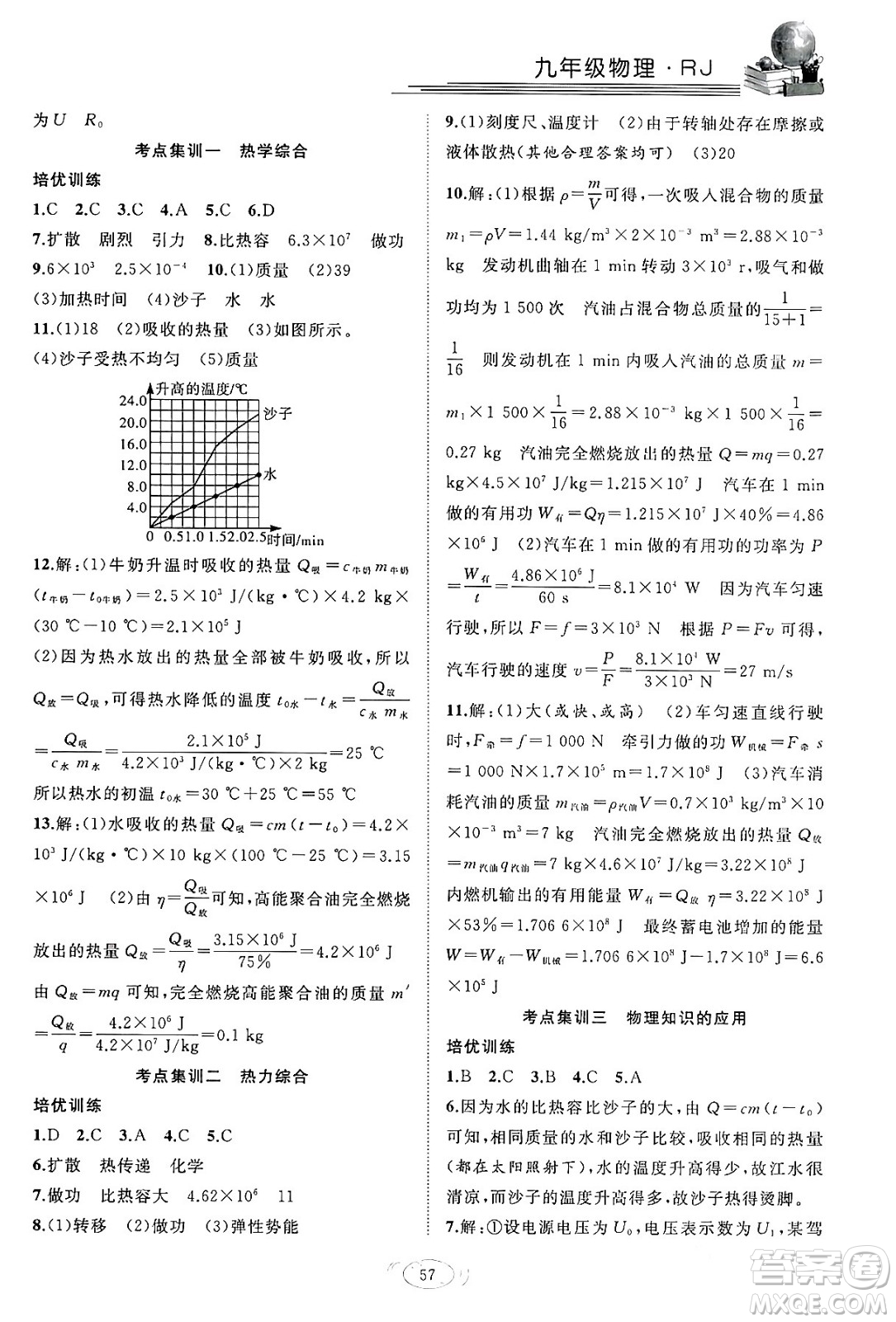 合肥工業(yè)大學出版社2024假期伴你行寒假復習計劃九年級物理人教版答案