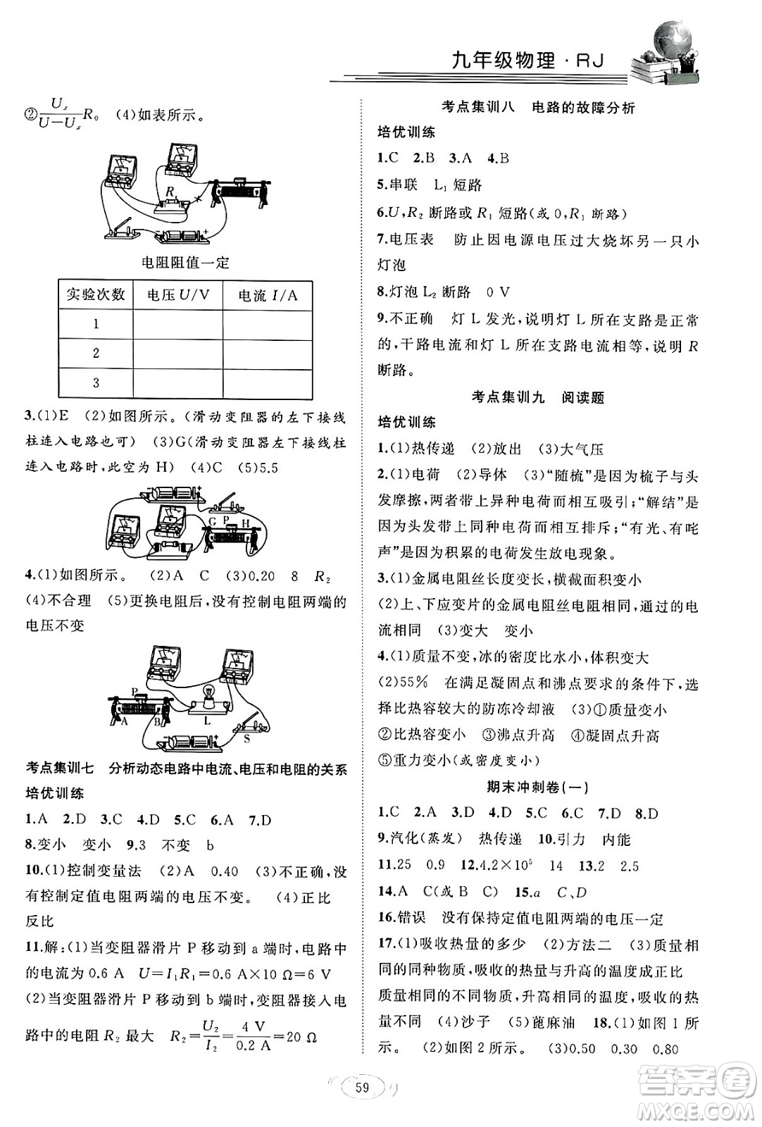 合肥工業(yè)大學出版社2024假期伴你行寒假復習計劃九年級物理人教版答案