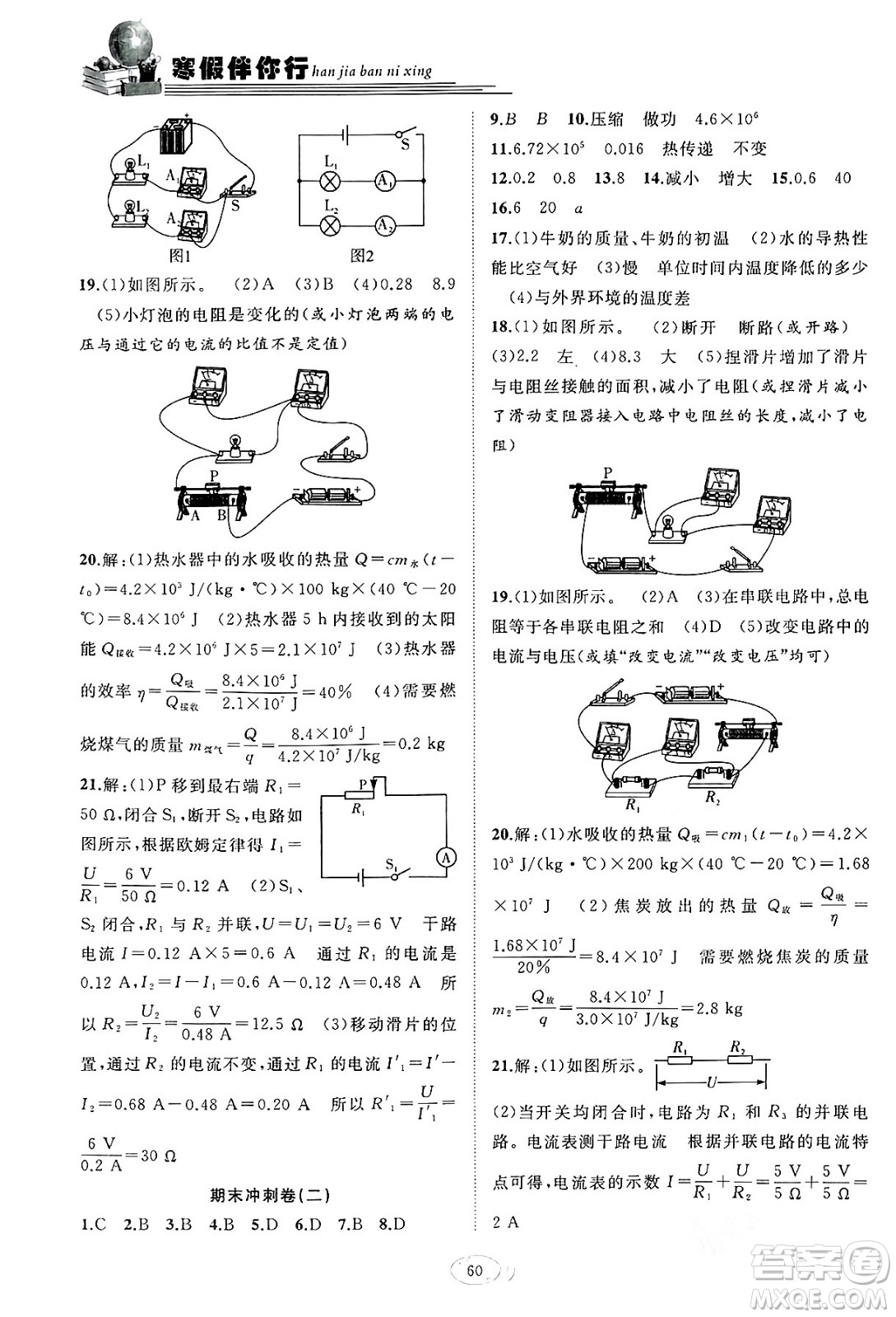 合肥工業(yè)大學出版社2024假期伴你行寒假復習計劃九年級物理人教版答案