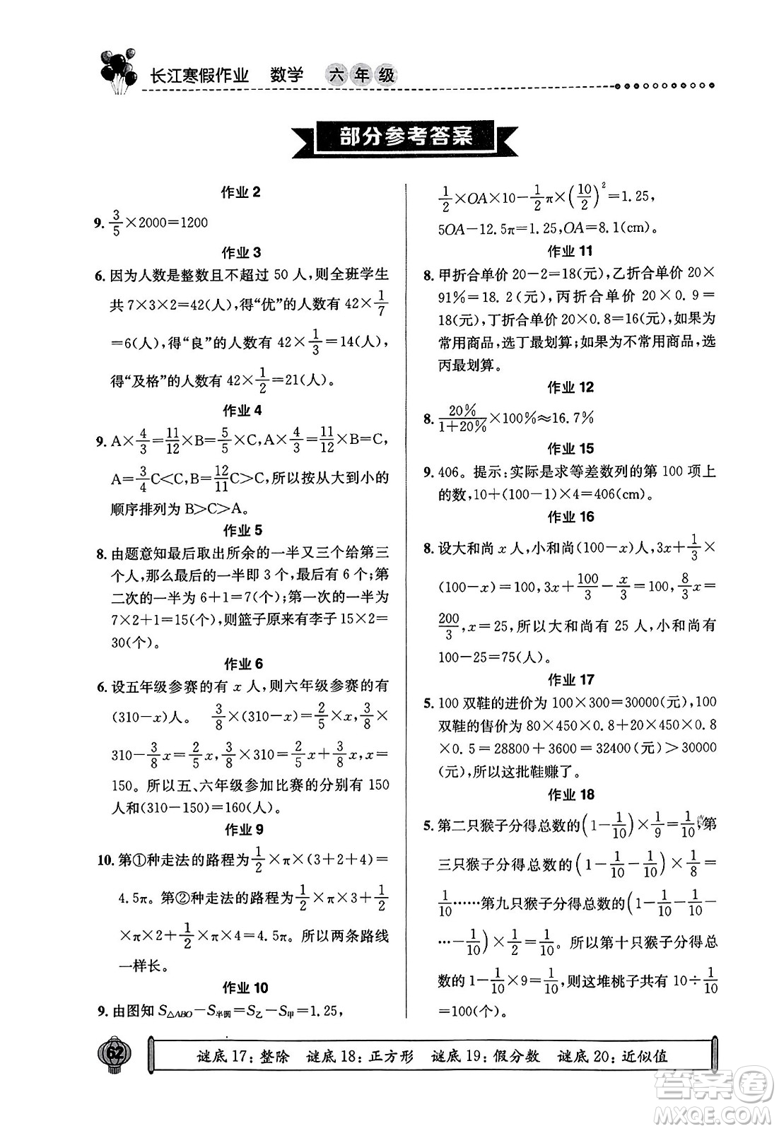 崇文書局2024長江寒假作業(yè)六年級數(shù)學(xué)通用版答案